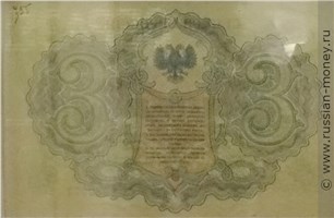 Банкнота 3 рубля. Северная Россия 1919. Стоимость. Реверс