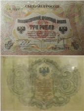 3 рубля. Северная Россия 1919 1919