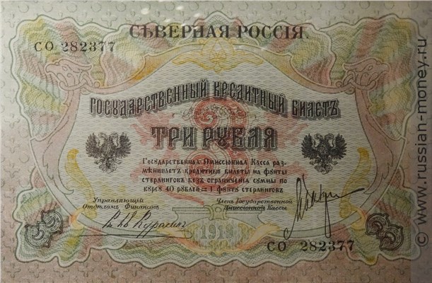 Банкнота 3 рубля. Северная Россия 1919. Стоимость. Аверс