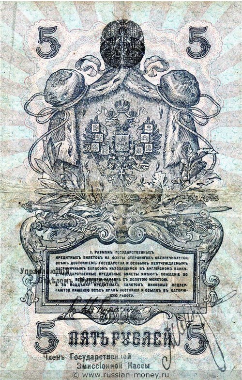 Банкнота 5 рублей. Северная Россия 1918. Стоимость. Реверс