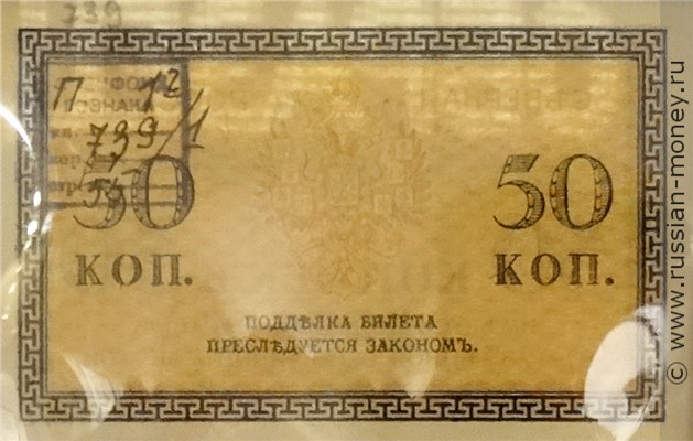 Банкнота 50 копеек (орёл с коронами). Северная Россия. Стоимость. Аверс