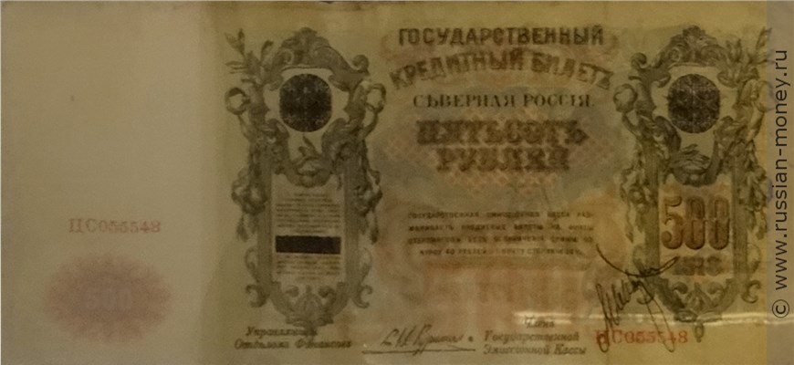Банкнота 500 рублей. Северная Россия 1918. Стоимость. Аверс