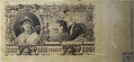 Банкнота 500 рублей. Северная Россия 1918. Стоимость. Реверс