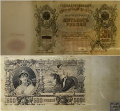 500 рублей. Северная Россия 1918 1918