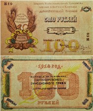 100 рублей. Комитет Северного Кавказа 1918 1918