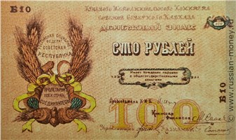 Банкнота 100 рублей. Комитет Северного Кавказа 1918. Аверс