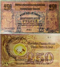 250 рублей. Комитет Северного Кавказа 1918 1918