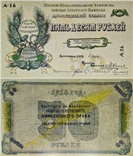 50 рублей. Комитет Северного Кавказа 1918 1918