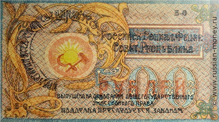 Банкнота 500 рублей. Комитет Северного Кавказа 1918. Реверс