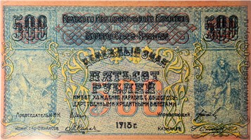 Банкнота 500 рублей. Комитет Северного Кавказа 1918. Аверс