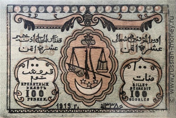 Банкнота 100 рублей. Кредитный билет Северо-Кавказского эмирата 1919. Аверс