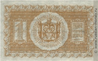 Банкнота 1 рубль. Сибирское Временное правительство 1918. Стоимость. Реверс