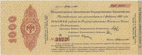 Банкнота 1000 рублей. Краткосрочное обязательство 1918-1919 (Омск). Стоимость. Аверс
