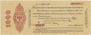 1000 рублей. Краткосрочное обязательство 1918-1919 (Омск) 