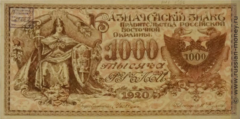 Банкнота 1000 рублей. Правительство Российской Восточной Окраины 1920. Стоимость. Аверс