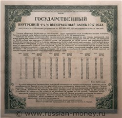 Банкнота 200 рублей 1917 (печать ОГБ на билете Внутреннего займа). Реверс