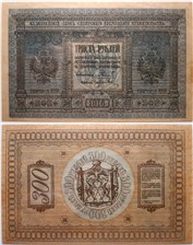 300 рублей. Сибирское Временное правительство 1918 1918