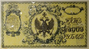 5000 рублей. Правительство Российской Восточной Окраины 1920 1920