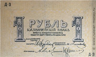 Банкнота 1 рубль. Пятигорский Окружной Совет 1918. Реверс