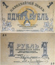 1 рубль. Пятигорский Окружной Совет 1918 1918