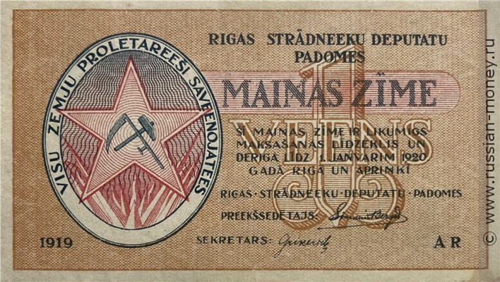Банкнота 1 рубль. Рижский совет рабочих депутатов 1919. Аверс