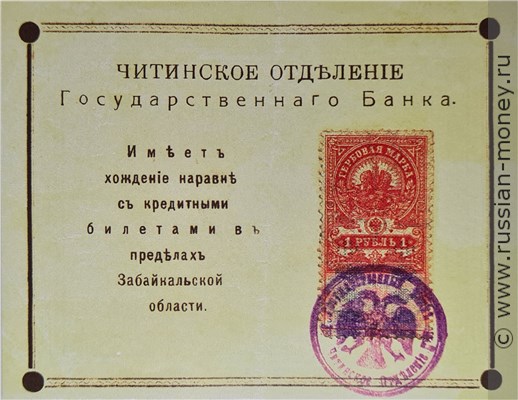 Банкнота 1 рубль 1918 (с гербовой маркой, рамка простая). Аверс