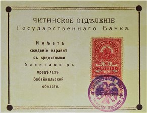 1 рубль 1918 (с гербовой маркой, рамка простая) 