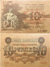 10 рублей 1918 1918