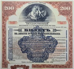 200 рублей 1917 (надпечатка Сибревкома на билете Внутрненнего займа, 4 и 5 разряд) 1917