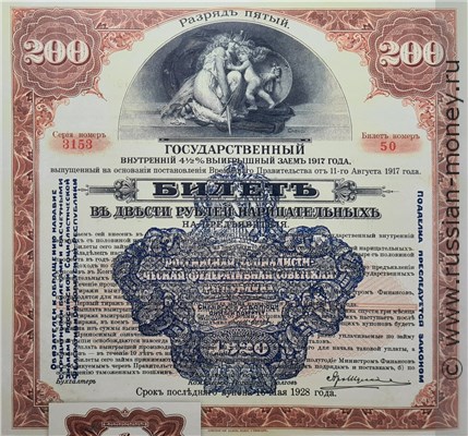 Банкнота 200 рублей 1917 (надпечатка Сибревкома на билете Внутрненнего займа, 4 и 5 разряд). Аверс