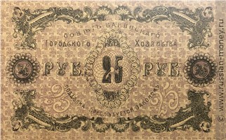 Банкнота 25 рублей 1918. Реверс
