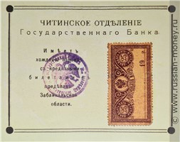 Банкнота 25 рублей 1918 (с контрольной маркой, 2 варианта рамки). Аверс