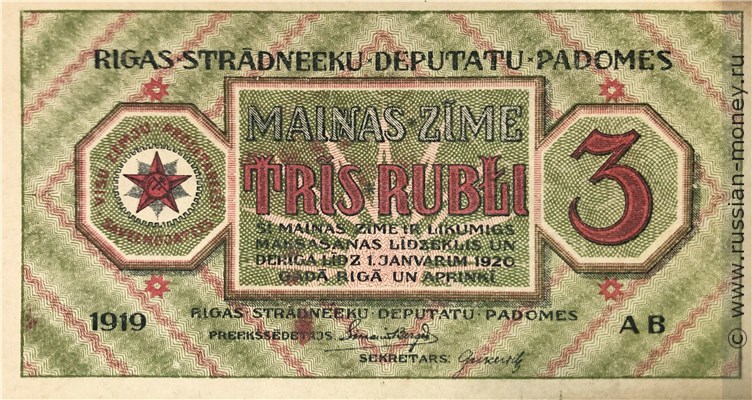 Банкнота 3 рубля. Рижский совет народных депутатов 1919. Аверс