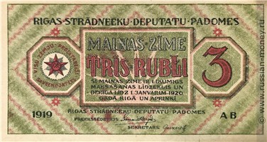 Банкнота 3 рубля. Рижский совет народных депутатов 1919. Аверс