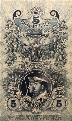Банкнота 5 рублей. Областной кредитный билет Урала 1918. Реверс