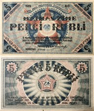 5 рублей. Рижский совет народных депутатов 1919 1919