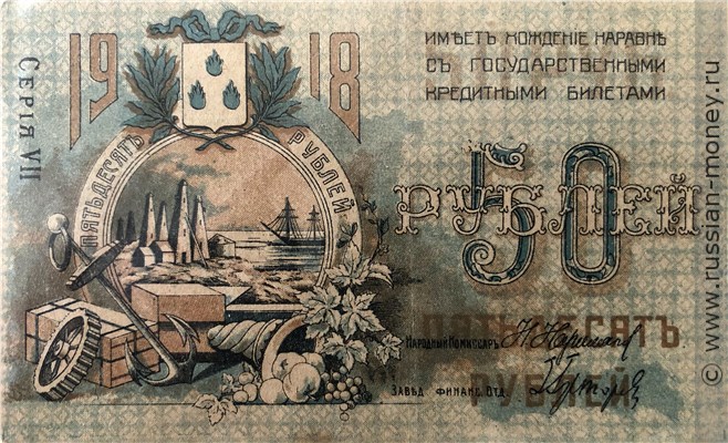 Банкнота 50 рублей 1918. Аверс