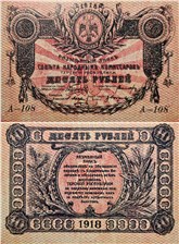 10 рублей. Разменный знак Терской Республики 1918 1918