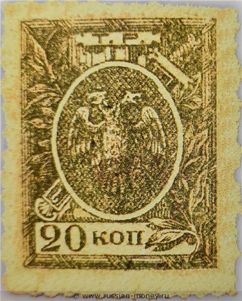 Банкнота 20 копеек. Разменный знак Терской Республики 1918. Аверс