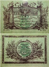 3 рубля. Разменный знак Терской Республики 1918 1918