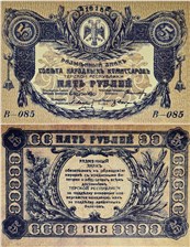 5 рублей. Разменный знак Терской Республики 1918 1918