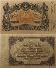50 рублей. Разменный знак Терской Республики 1918 1918