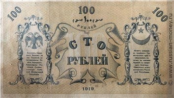 Банкнота 100 рублей. Временный кредитный билет Туркестанского края 1919. Реверс