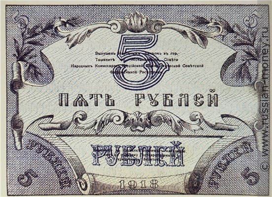Банкнота 5 рублей. Временный кредитный билет Туркестанского края 1918. Реверс