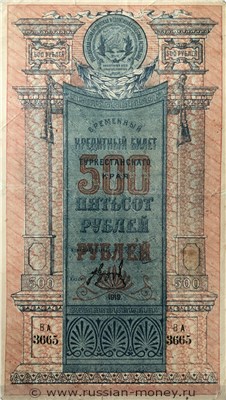 Банкнота 500 рублей. Временный кредитный билет Туркестанского края 1919. Аверс