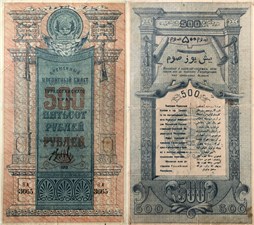 500 рублей. Временный кредитный билет Туркестанского края 1919 1919