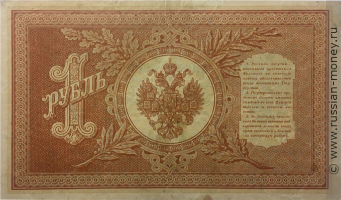 Банкнота 1 лан. Надпечатка Казначейства Тувы на Государственном кредитном билете номиналом 1 рубль 1924. Реверс
