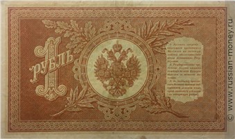 Банкнота 1 лан. Надпечатка Казначейства Тувы на Государственном кредитном билете номиналом 1 рубль 1924. Реверс