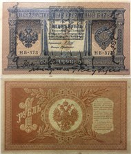 1 лан. Надпечатка Казначейства Тувы на Государственном кредитном билете номиналом 1 рубль 1924 