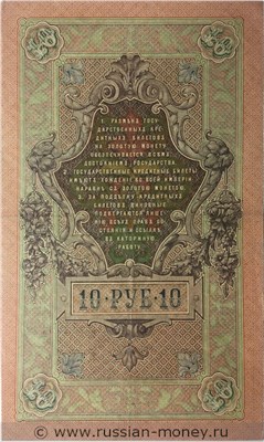 Банкнота 10 ланов. Надпечатка Казначейства Тувы на Государственном кредитном билете номиналом 10 рублей 1924. Реверс